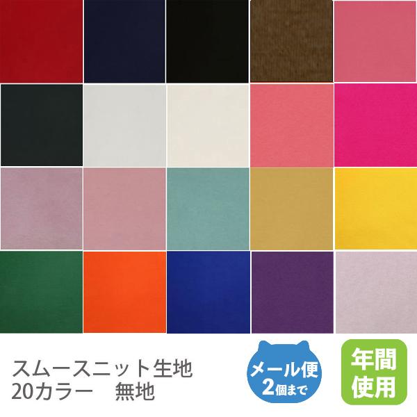 サイズ:   105cm巾   販売単位: 50cm単位 品質:      綿100％ 生地の厚さ:　中　  テンション： 中  メール便ご利用サイズ１ｍ　数量【２】までとなります。ロット違いによる色ブレがある場合がございます。ロット違いの...