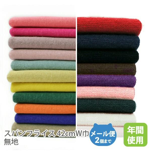 サイズ:   42cmW巾（開けば約84cm巾になります。）  販売単位: 50cm単位 品質:      綿95　ポリウレタン5％生地の厚さ:　中　  テンション： 中〜高メール便ご利用サイズ１ｍ　数量【２】までとなります。キックバック抜...