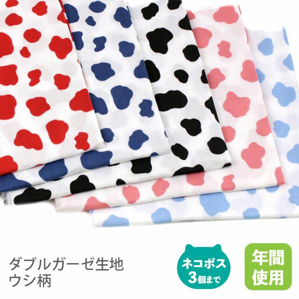 やわらかダブルガーゼ 生地108cm巾／ウシ柄【50cm単位販売】 : 生地