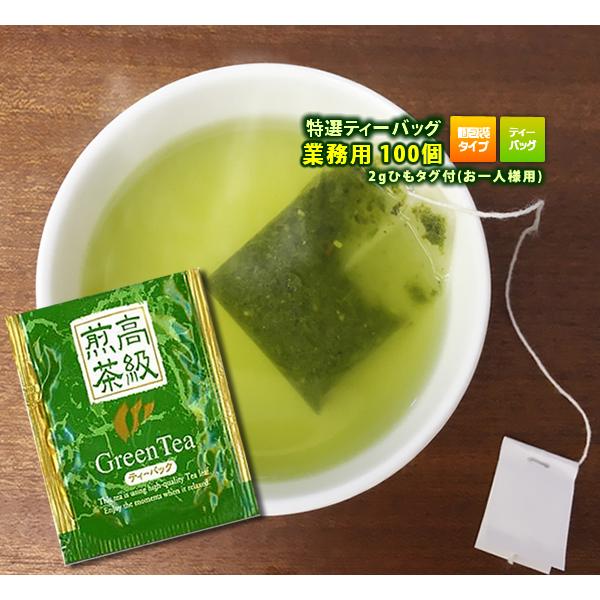 業務用 お茶 【特撰】静岡茶 煎茶ティーバッグ 2g×100P(ひも