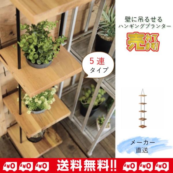 プランター 壁掛け ハンギングプランター 植物 観葉植物 5連 おしゃれ ナチュラル 北欧 Ttz 315 Buyee Buyee 提供一站式最全面最专业现地yahoo Japan拍卖代bid代拍代购服务 Bot Online