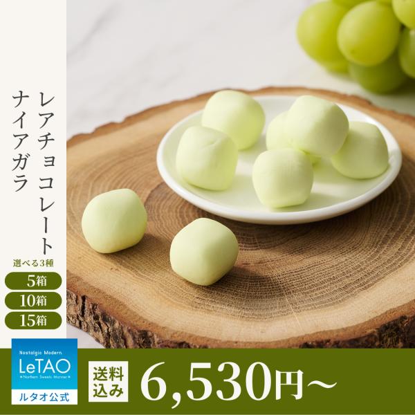 ルタオ（LeTAO） お中元ギフト スイーツ 2026 ギフト チョコ レア