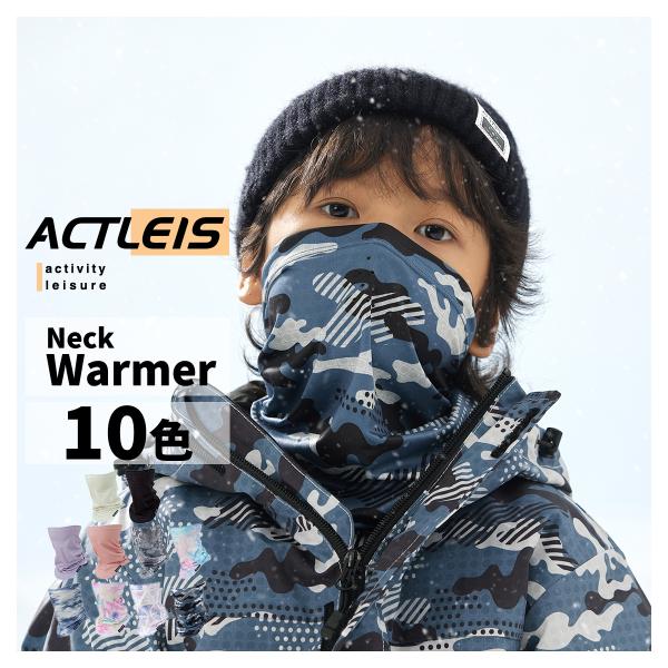 【商品名】ネックウォーマー フェイスマスク フェイスカバー フェイスウォーマー ネックカバー キッズ ジュニア 男の子 女の子 子供 子ども こども スキー スノーボードこちらの商品は「ネックウォーマー単品」です。※他の商品は付属しませんの...