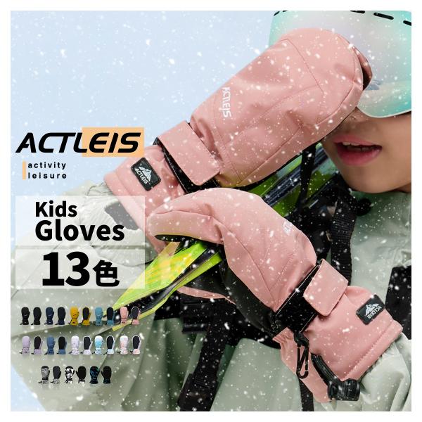 【商品名】スキー グローブ キッズ 手袋 ミトン スキーグローブ スノーボードグローブ スノーグローブ スノーボード ジュニア 男の子 女の子 子供 子ども こどもこちらの商品は「グローブ単品」です。※他の商品は付属しませんのでご注意くださ...