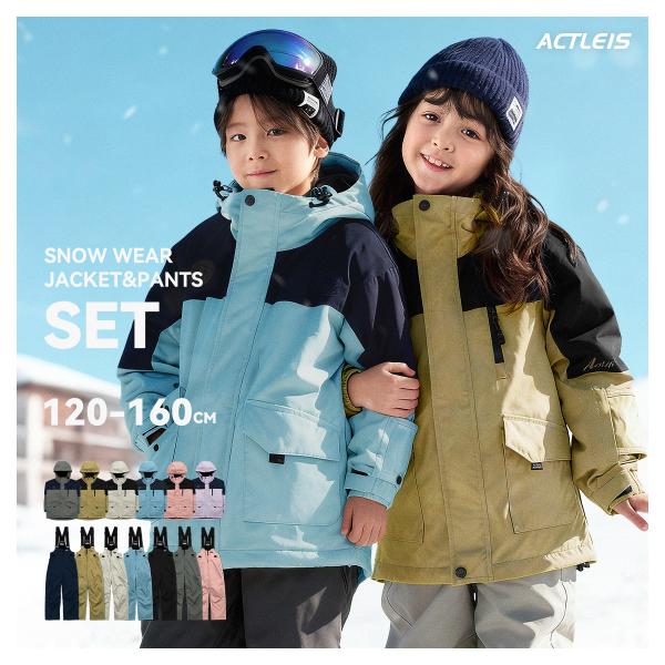 【商品名】スキーウェア キッズ 上下セット セパレート スノーボードウェア スノーウェア ジュニア 男の子女の子 子供 子ども こどもこちらの商品は「セット商品 」です。※ジャケットとパンツ以外は付属しませんのでご注意ください。【ブランド名...