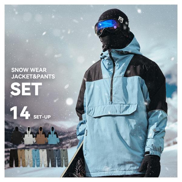 【商品名】スノーボードウェア スキーウェア メンズ 上下セット スノボウェア スノボーウェア スノーウェア ボードウェアこちらの商品は「セット商品 」です。※ジャケットとパンツ以外は付属しませんのでご注意ください。【ブランド名】Actlei...