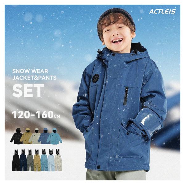 【商品名】スキーウェア キッズ 上下セット セパレート スノーボードウェア スノーウェア ジュニア 男の子女の子 子供 子ども こどもこちらの商品は「セット商品 」です。※ジャケットとパンツ以外は付属しませんのでご注意ください。【ブランド名...