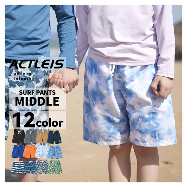 【商品名】水着 キッズ サーフパンツ 海パン サーフショーツこちらの商品は「ボトムス単品」です。※他の商品は付属しませんのでご注意ください。【ブランド名】Actleis アクレイス【商品コード】al20001【商品説明】20色から選べる豊富...