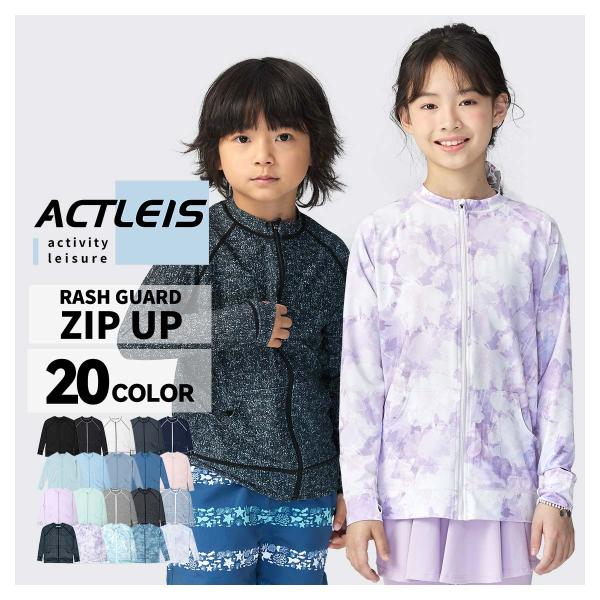 【商品名】ラッシュガード キッズ 長袖 フードなし フード無し ポケット ジップアップこちらの商品は「トップス単品」です。※他の商品は付属しませんのでご注意ください。【ブランド名】Actleis アクレイス【商品コード】al20010【商品...