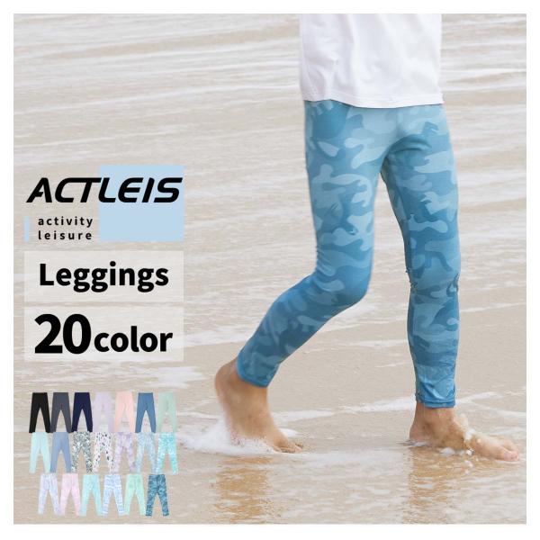 【商品名】ラッシュガード キッズ レギンス スパッツこちらの商品は「ボトムス単品」です。※他の商品は付属しませんのでご注意ください。【ブランド名】Actleis アクレイス【商品コード】al21012【商品説明】20色から選べる豊富なカラー...