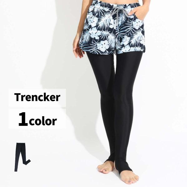 【商品名】ラッシュガード レディース トレンカ レギンスこちらの商品は「ボトムス単品」です。※他の商品は付属しませんのでご注意ください。【ブランド名】LEISURE SPORT レジャースポート【商品コード】ls19005【商品説明】UPF...