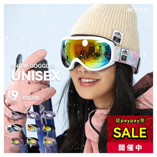 【商品名】スキー スノーボード ゴーグル メンズ レディース ユニセックス 男女兼用 スキーゴーグル スノーボードゴーグルこちらの商品は「ゴーグル単品」です。※他の商品は付属しませんのでご注意ください。【ブランド名】Actleis アクレイ...
