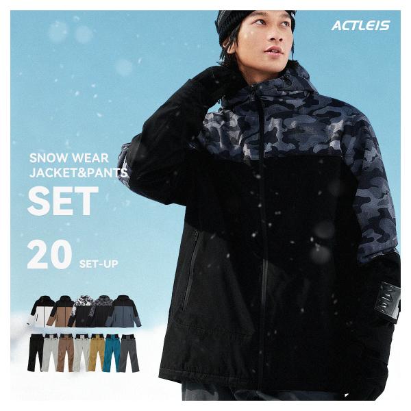 【商品名】スキーウェア スノーボードウェア メンズ 上下セット スノボウェア スノボーウェア スノーウェア ボードウェアこちらの商品は「セット商品 」です。※ジャケットとパンツ以外は付属しませんのでご注意ください。【ブランド名】Actlei...