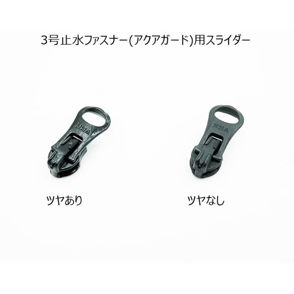 ■仕様/特長YKK　3号止水ファスナー用スライダー(ラージホール）数量：5個入り仕様：オートマチックロックタイプツヤありとツヤなしタイプがあります。スライダーのみの販売ページです。ファスナーチェーンは付属いたしません。