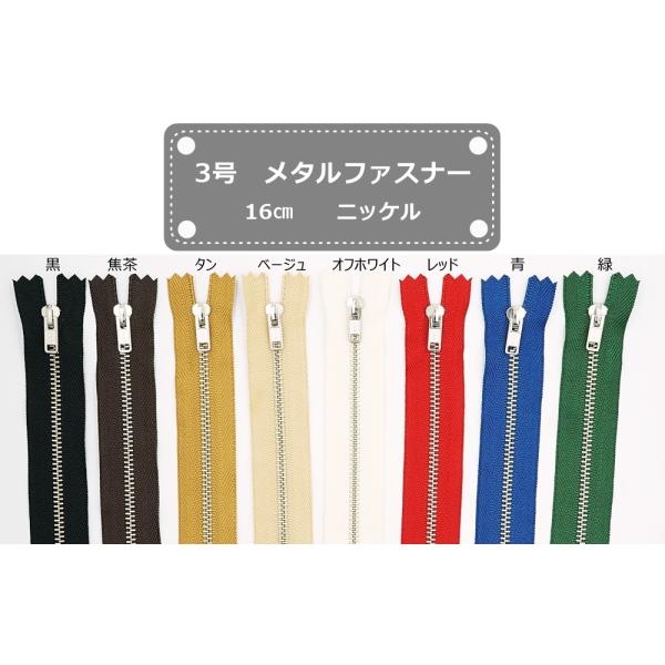 ■仕様/特長YKK　3号メタルファスナー　ニッケル　16cm止め長さ：16cm務歯：ニッケル（3MN）スライダー：ノンロックタイプ（DF）※長さは止めパーツを含めた務歯部分の端から端までの長さとなります。カラーの数字はYKKの色番です。