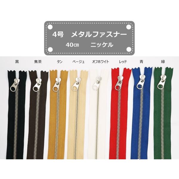 ■仕様/特長YKK　4号メタルファスナー　ニッケル　40cm止め長さ：40cm務歯：ニッケル（4MN）※長さは止めパーツを含めた務歯部分の端から端までの長さとなります。カラーの数字はYKKの色番です。4号メタルファスナー用スライダーにつきま...