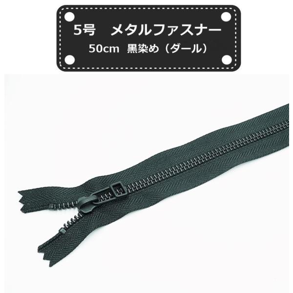 メタルYKKジッパーRGMKMR-5 53cm
