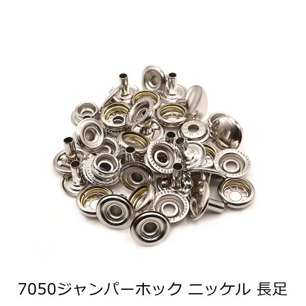 7050ジャンパーホック（リングホック）大 長足 ニッケル 10個入り 日本製 N-1