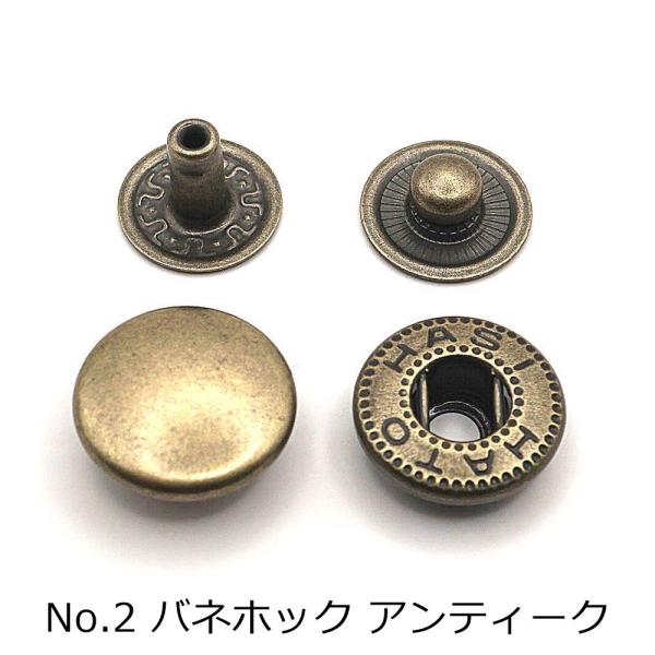 No.2バネホック（中） アンティーク 50個入り/20個入り HASIHATO 日本