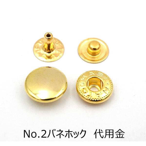 No.2バネホック（中） ゴールド（代用金） 50個入り/20個入り HASIHATO 日本製