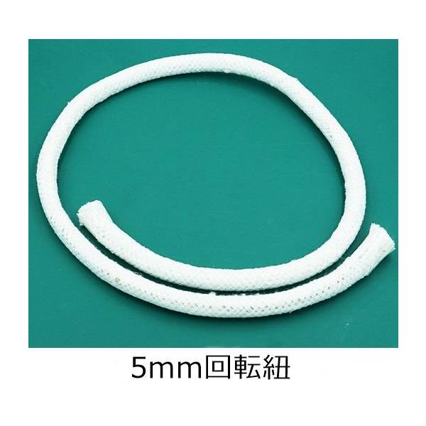 5mm回転紐（手紐芯） 1m単位のカット売り しっかりとした手紐芯 持ち手芯