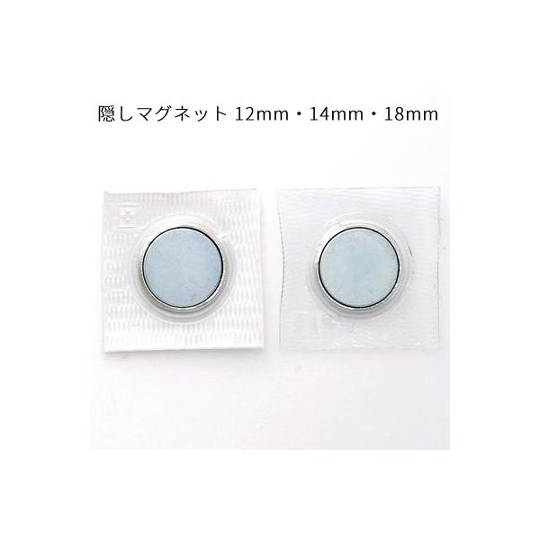 隠しマグネット（強力タイプ） 1組入り 12mm・14mm・18mm 全3サイズ 手芸 レザークラフト 隠し縫い