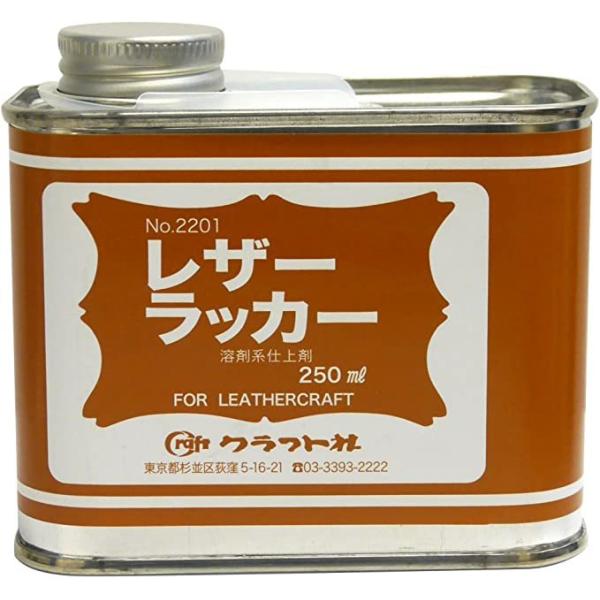 レザーラッカー 250ml 革の色止め・防水・艶出し用