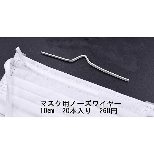 ■用途/特長カラー：/白サイズ：/約10cm　巾：3mm本数：20本材質：プラスチック（PE)原産国：中国鼻の隙間を少なくする為に必要なマスクワイヤーです。針金のない安全なプラスティック（PE)製です。在庫販売となりますので、安心してお買い...