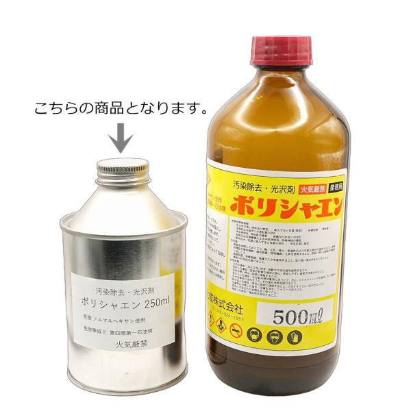 ■用途/特長製造元：サンエム化成容量：250ml500ml入りの廃番に伴い、当店で250mlの小分け販売を始めました。ラベルに注意書き等はございませんので、当商品ページの画像を参照の上ご使用ください。皮革業界ではメジャーな汚れ落とし剤です。...
