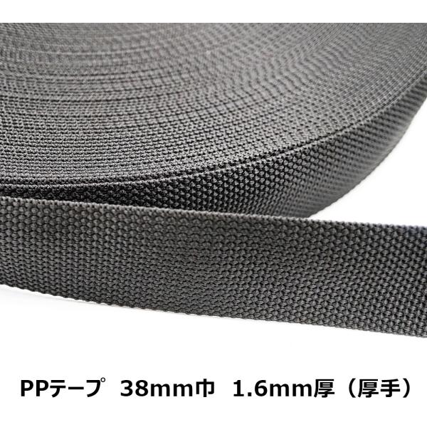38mm巾PPテープ（黒）1.6mm厚（厚手） 日本製 1m単位のカット売り リプロンテープテープ パイレンバンド ポリプロピレンテープ