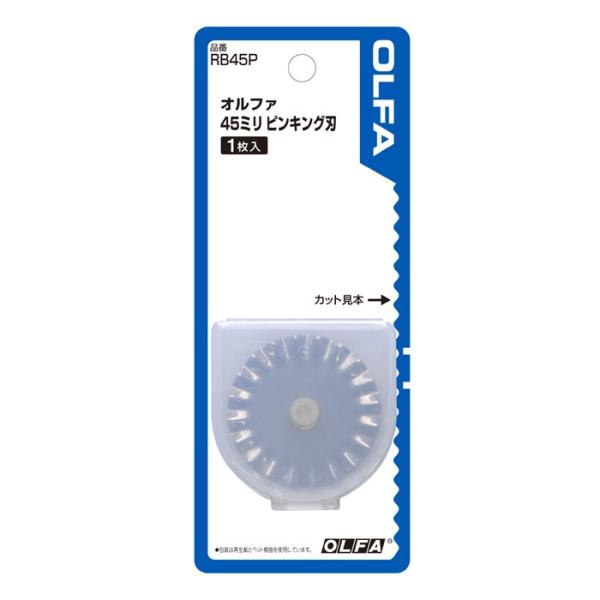 セーフティロータリーカッター用ピンキング刃（一枚） 直径45mm オルファ（OLFA)