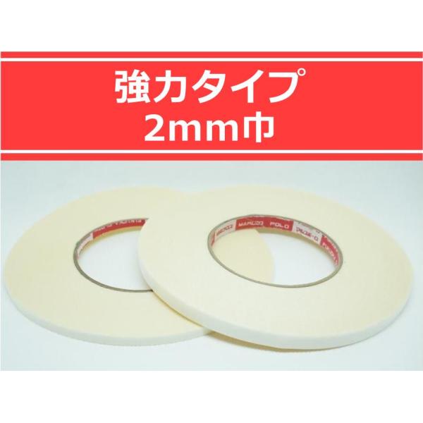 ■用途/特長強力タイプの両面テープです。クッション性があるため粗面、凹凸に強く、耐水、耐熱性にも優れています。ファスナーの貼り込みやヘリ返しに便利です。ゴム糊のはみ出しが気になる場合などに役立ちます。メーカー：福岡クロスブランド：マルコポー...