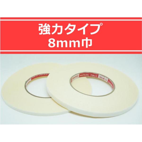 両面テープ 強力タイプ813A ８ミリ巾×50ｍ マルコポーロ レザークラフト 手芸用