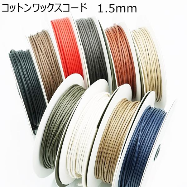 ■用途/特長アクセサリーや革製品との相性のよいコットンワックスコードです。芯入りでしっかりとした作りになっています。素材：コットン直径：約1.5mmメーカー：MOKUBAこちらの商品は1m単位のカット販売となります。5m必要な場合は数量5で...