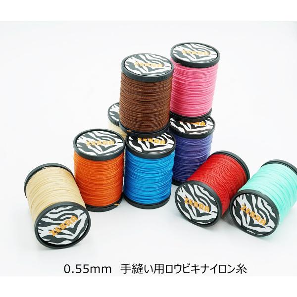 ZEBRA　手縫い用ロウビキナイロン糸 　0.55mm/55ｍ巻き　全11色　クラフト社