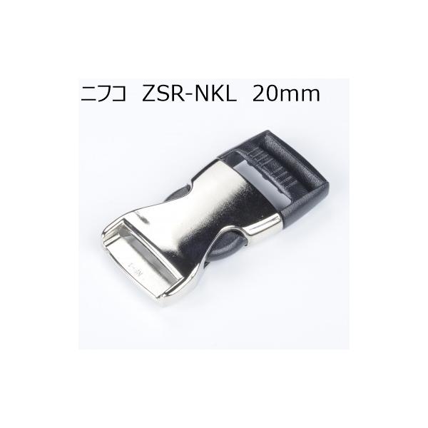 ニフコ 20mmメタルバックル ZSR20NKL NIFCO プラパーツ H-1