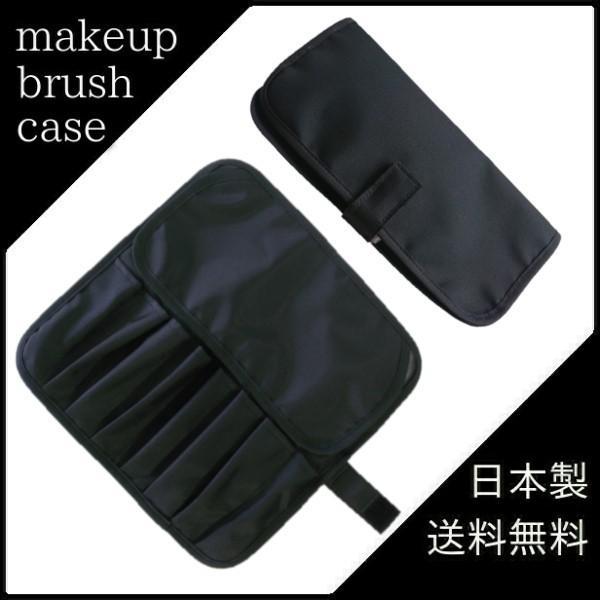 メイク ブラシケース ブラック 8ポケット 化粧ポーチ 携帯 化粧筆 収納