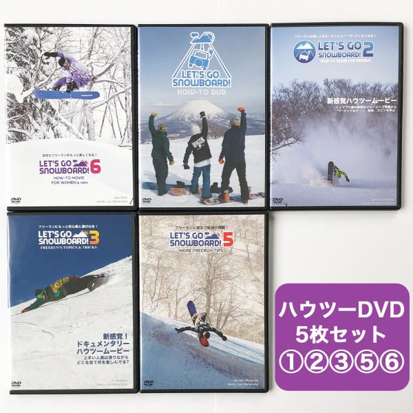 ハウツーDVD５本セット VOL.１ ＆ ２ ＆ ３ ＆ ５ ＆ ６