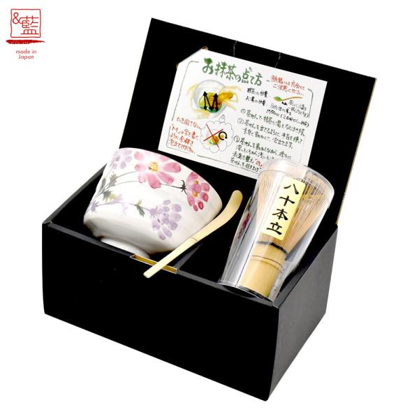 美濃焼 &藍 花さとコスモス 抹茶セット  | 日本製 和食器 食器 茶筅 茶杓 抹茶 抹茶碗 抹茶碗セット まっちゃわん 抹茶茶碗 茶道具 茶せん 茶さじ 花柄