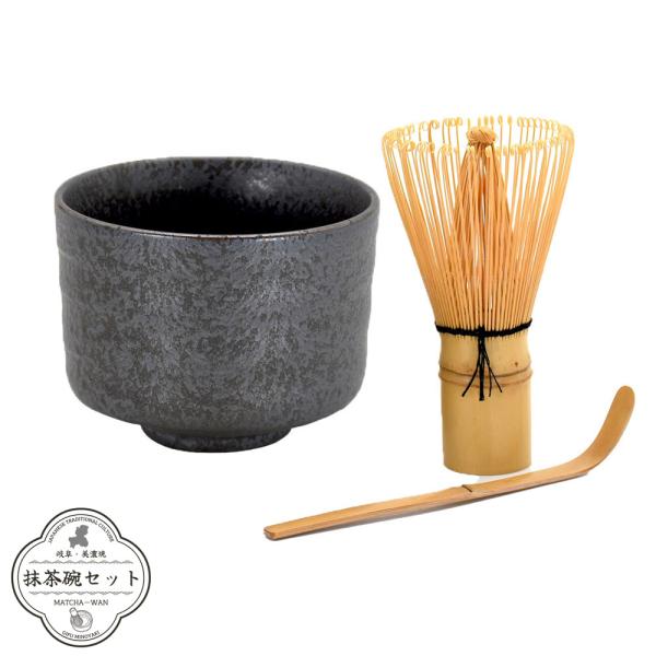美濃焼 &藍 抹茶碗セット 鉄砂|日本製 和食器 食器 茶筅 茶杓 抹茶 抹茶碗 抹茶碗セット まっちゃわん 抹茶茶碗 茶道具 茶せん 茶さじ 和食器 プレゼント