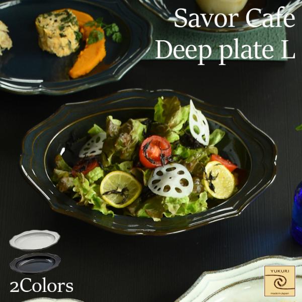 yYUKURIzSavor Cafe GKg Deep plate L S2yPizM M v[g cafe JtF Vv Vzj j j V a v[g