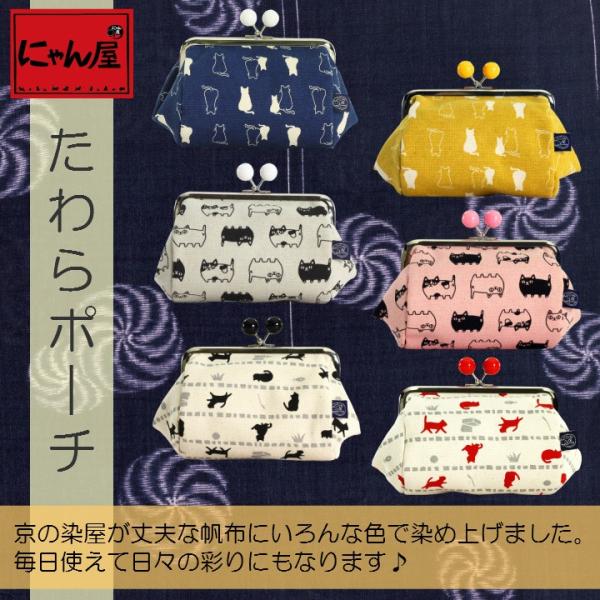 新生活 プレゼント 猫グッズ 雑貨 にゃん屋 帆布 たわらポーチ 和雑貨 和風 ギフト プレゼント Buyee Buyee 日本の通販商品 オークションの代理入札 代理購入