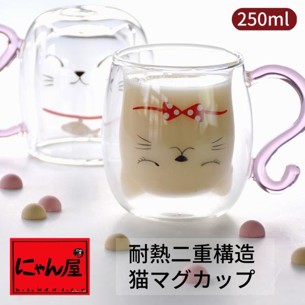耐熱ガラス マグカップ 猫の価格と最安値 おすすめ通販を激安で