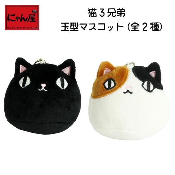 黒 猫 キーホルダー ぬいぐるみの人気商品 通販 価格比較 価格 Com