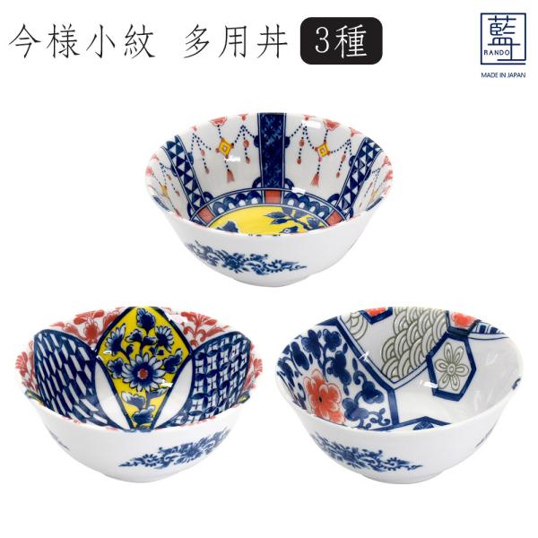 美濃焼 kaikai 今様小紋 多用丼 単品3種｜日本製 丼 和食器 食器 モダン レトロ 古風 ギフト 贈り物 新築祝 結婚祝 プレゼント おしゃれ 陶器 セラミック藍