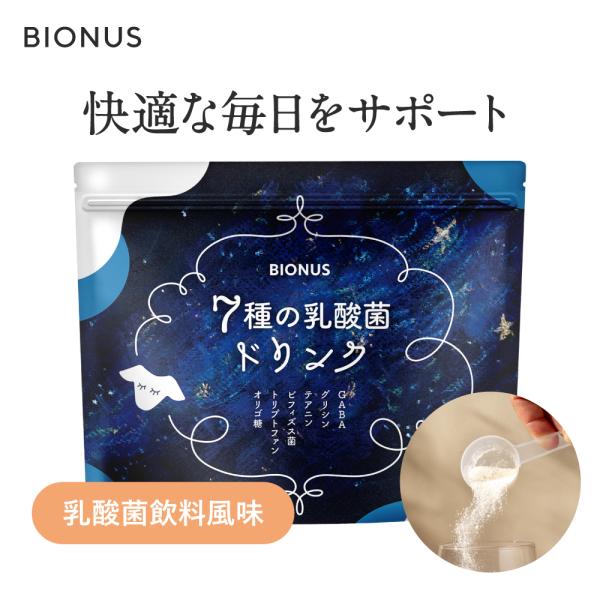 ・快適な毎日をサポートする「7種の乳酸菌ドリンク」・7種の乳酸菌とGABA、テアニン、グリシンなどの有用成分を配合・粉末飲料なのでスプーン1杯を水に溶かして飲むだけ