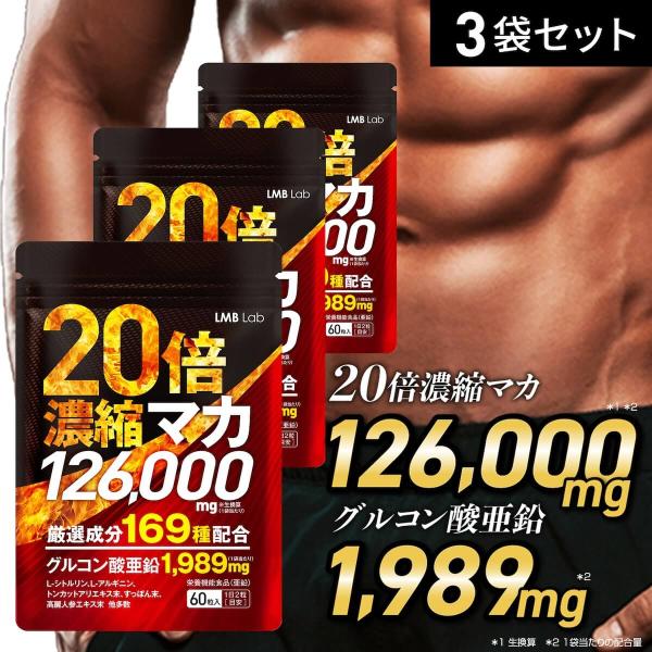 揺るぎない男の自信に、メンズヘルスケアブランド「LMB Lab」から誕生した「高配合マカサプリ」。配合量とバランスにこだわり、これまでに無いエネルギッシュな毎日をサポート。業界最高水準のマカ「126,000mg」（※1袋当たりの生換算）豊富...