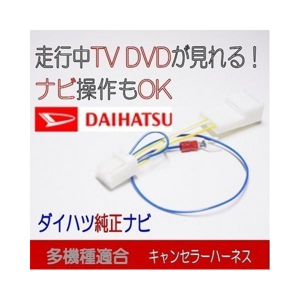ダイハツ Nmzl Y70d N227 Thor トール Tvナビキャンセラー 走行中ナビ操作可能 Dt1915 レベルアール 通販 Yahoo ショッピング