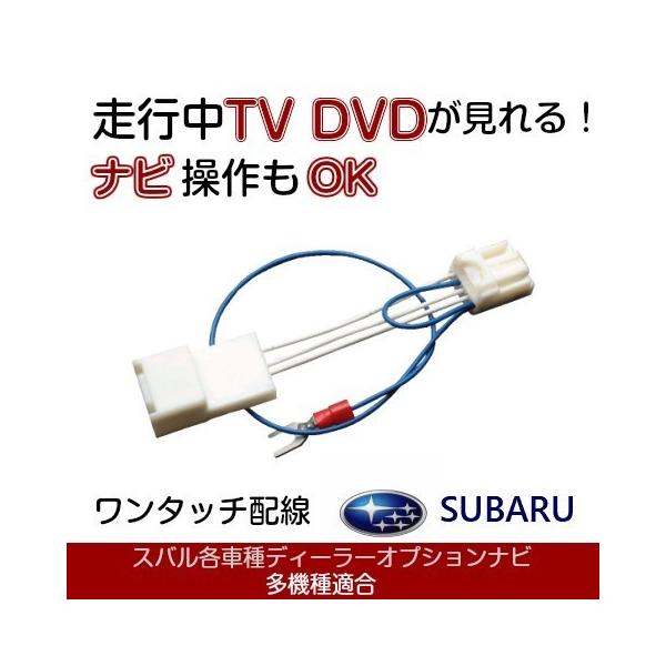 インプレッサ Xv 用 H0012fj011gg スバル純正 テレビキャンセラー 走行中ナビ操作 解除ハーネス パナソニック ビルトイン Buyee Buyee Japanischer Proxy Service Kaufen Sie Aus Japan