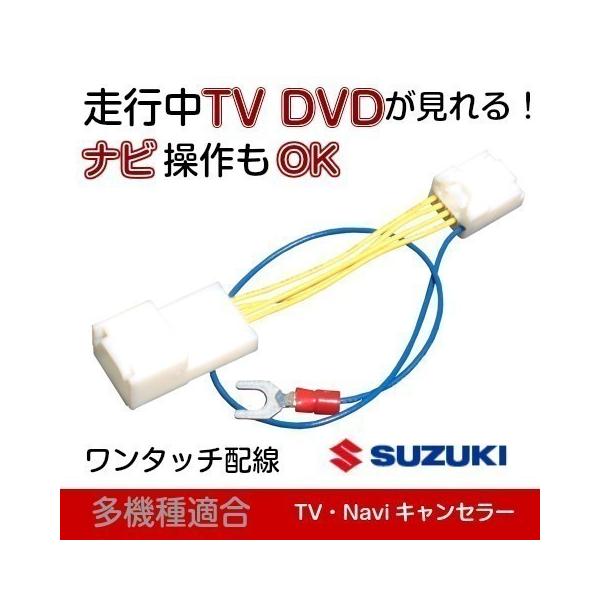 79cg0 Cn Rz866za スズキ純正 スイフト アルト ワゴンr ほか テレビキャンセラー ナビ操作 ハスラー ソリオ全方位モニター付車除く Buyee Buyee Japanese Proxy Service Buy From Japan Bot Online